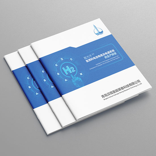青岛汉缆科技装备宣传册设计氢能新能源产品画册设计